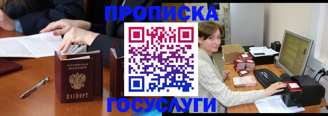 временная регистрация купить в Лесосибирске