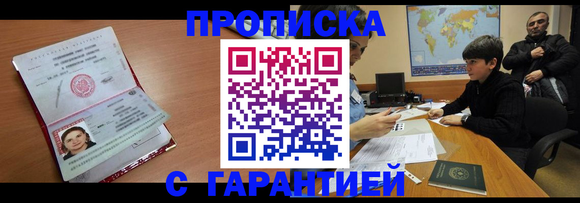 временная регистрация для школы в Лесосибирске