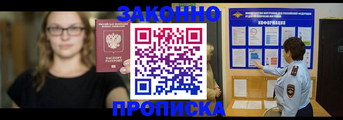 прописка 2025 в Лесосибирске