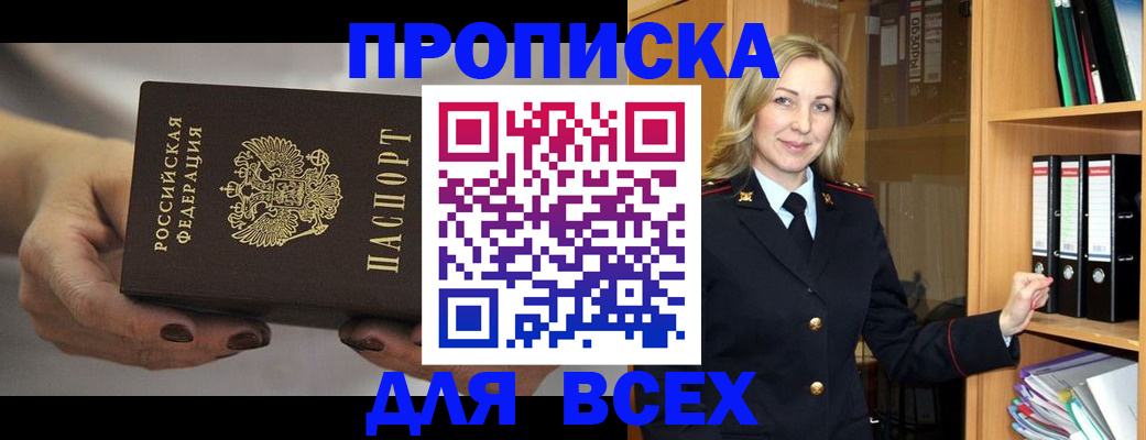 прописка для школы в Лесосибирске