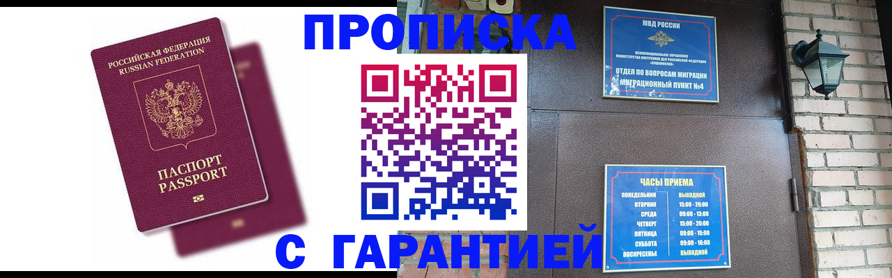 прописка гарантия в Лесосибирске
